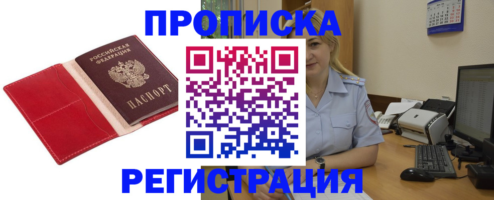 прописка в Грязовце